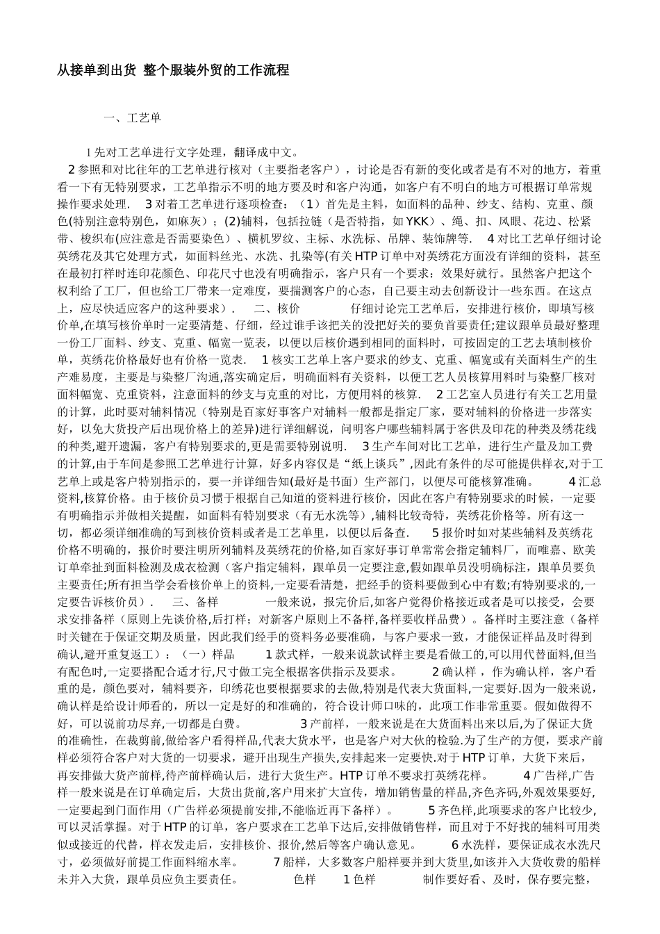 从接单到出货-整个服装外贸的工作流程_第1页