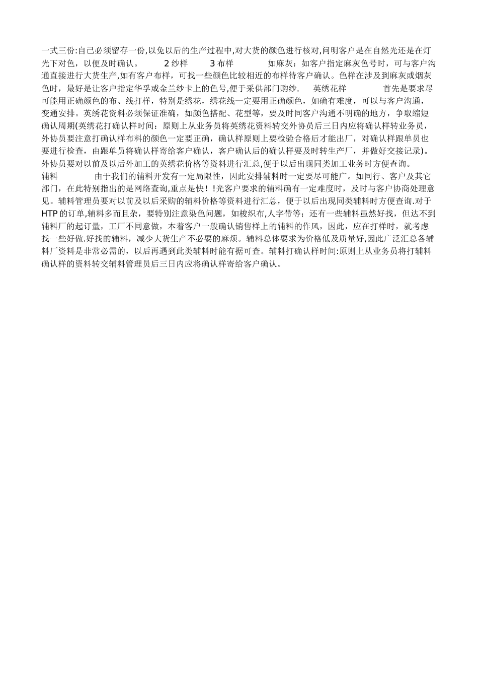 从接单到出货-整个服装外贸的工作流程_第2页