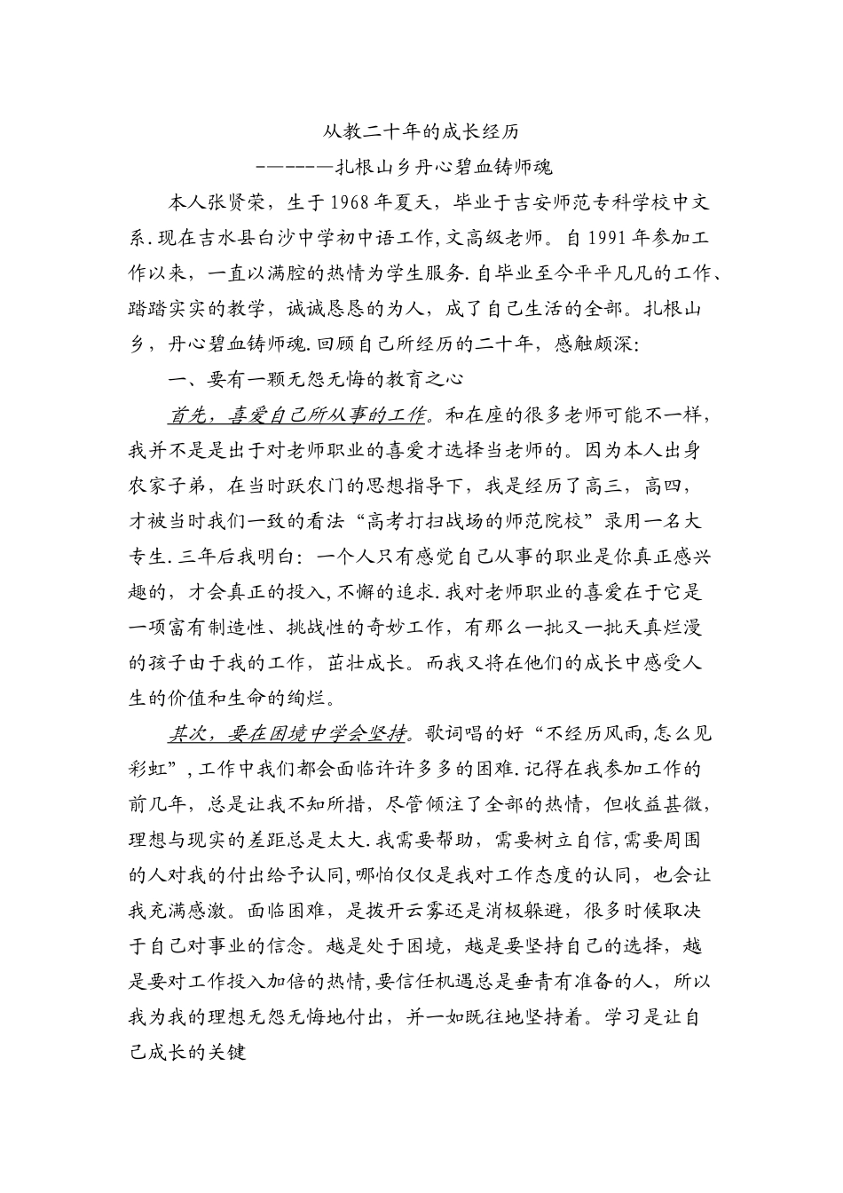 从教二十年的成长经历--总结报告_第1页