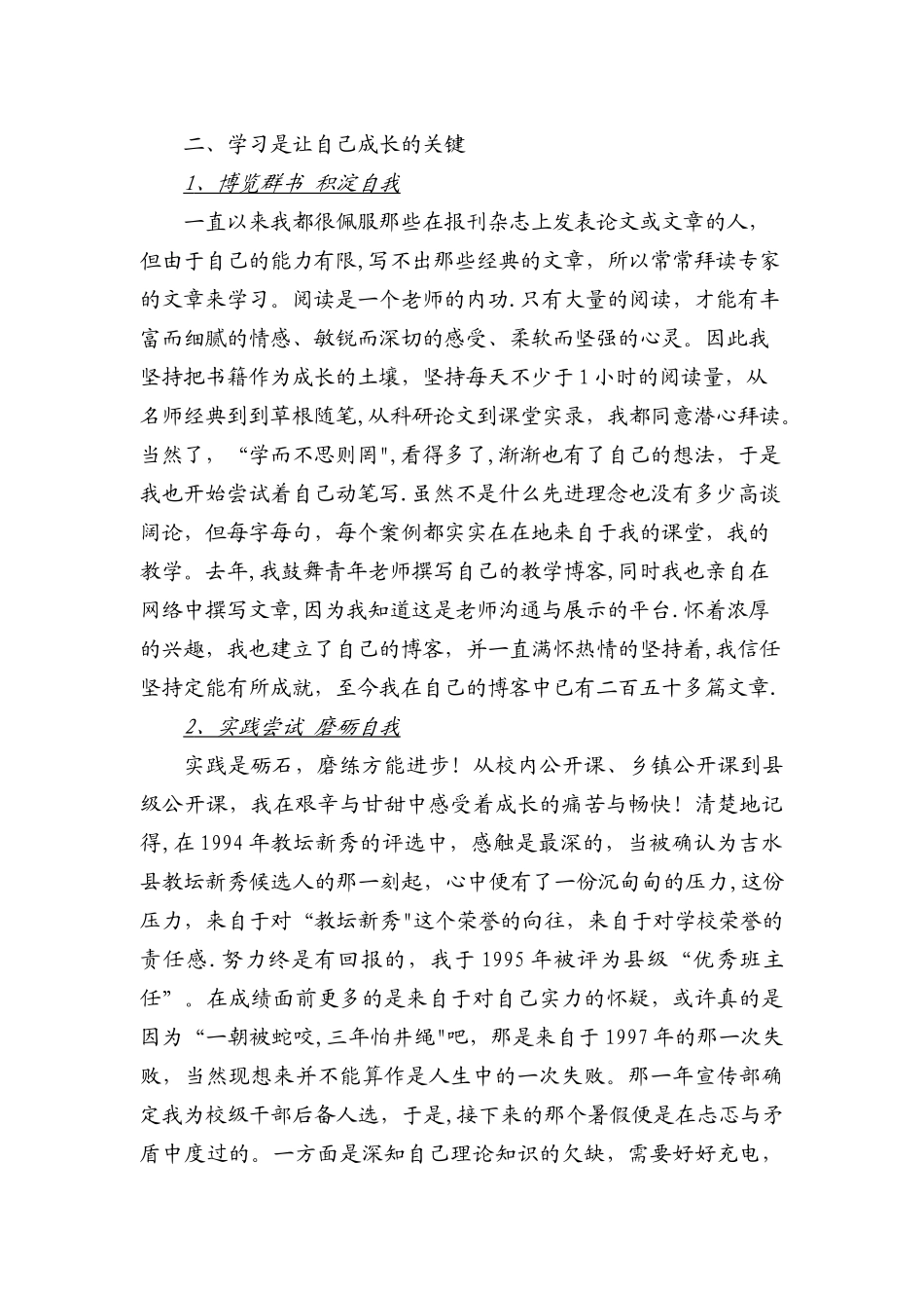从教二十年的成长经历--总结报告_第2页
