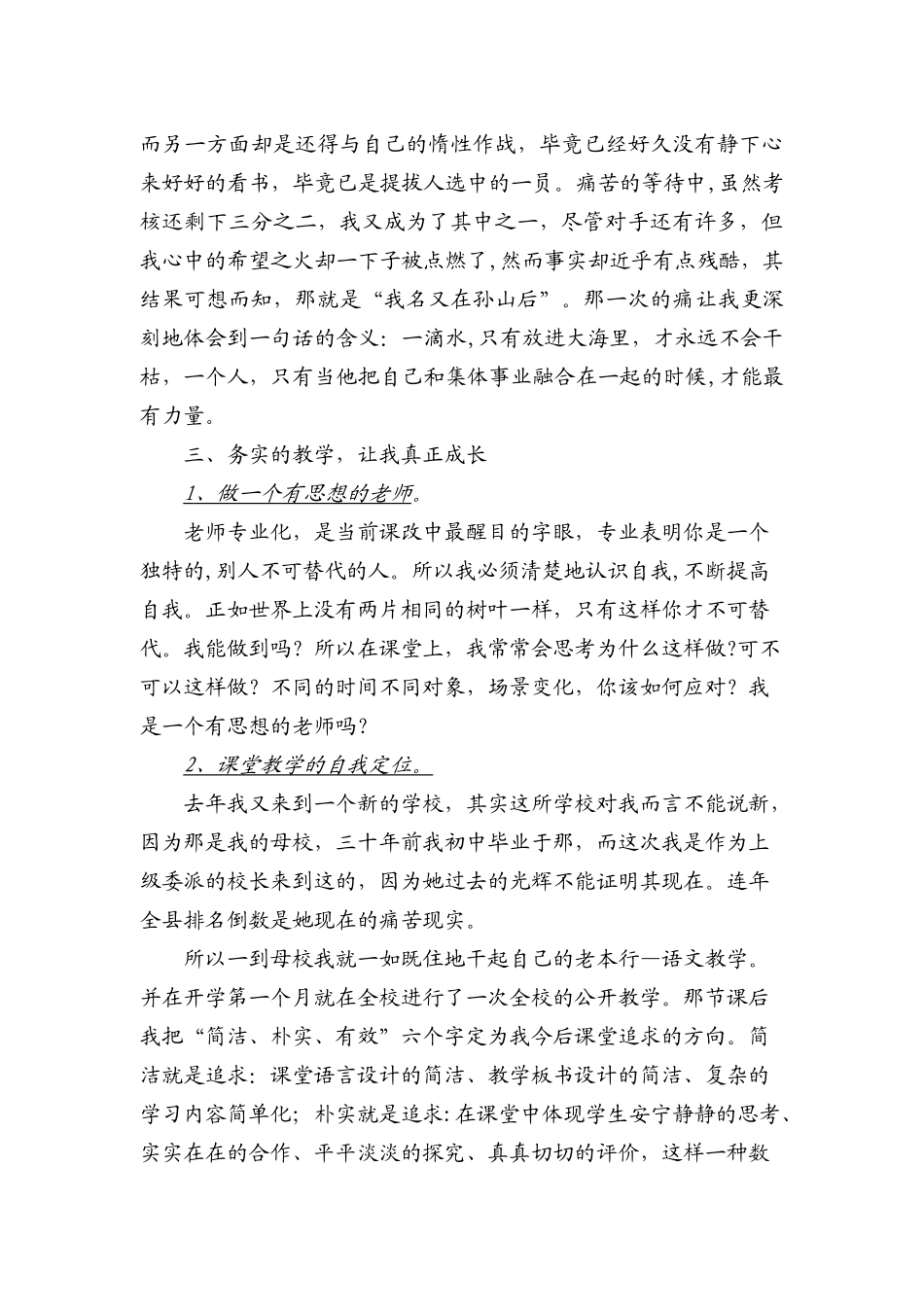 从教二十年的成长经历--总结报告_第3页