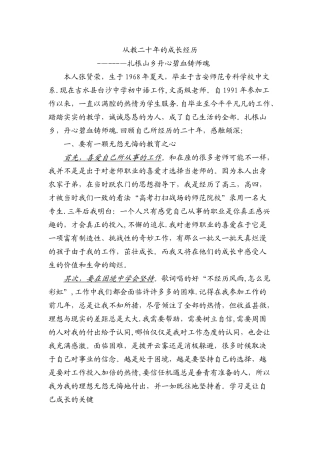 从教二十年的成长经历--总结报告