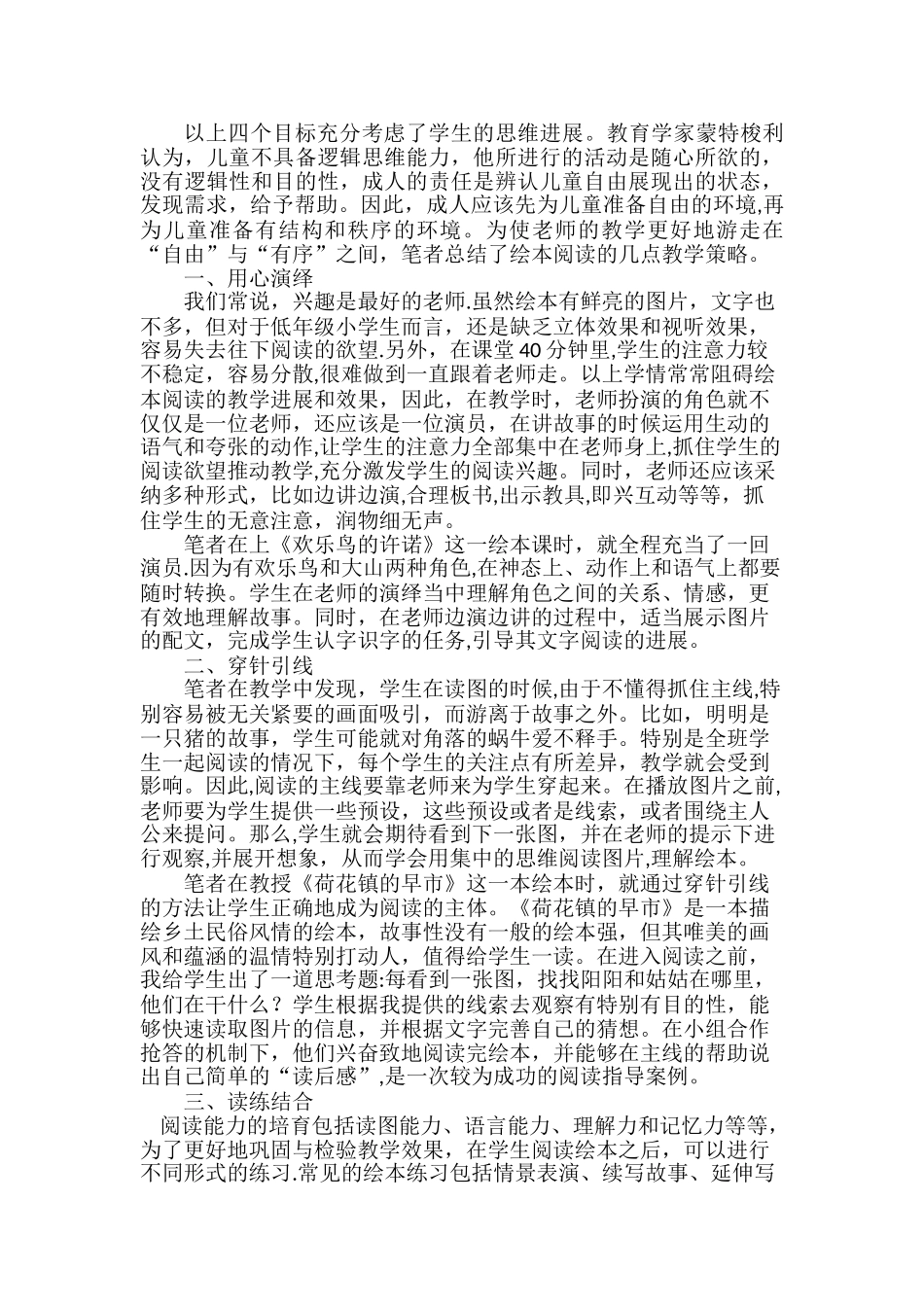 从教学目标谈绘本阅读的教学策略_第2页