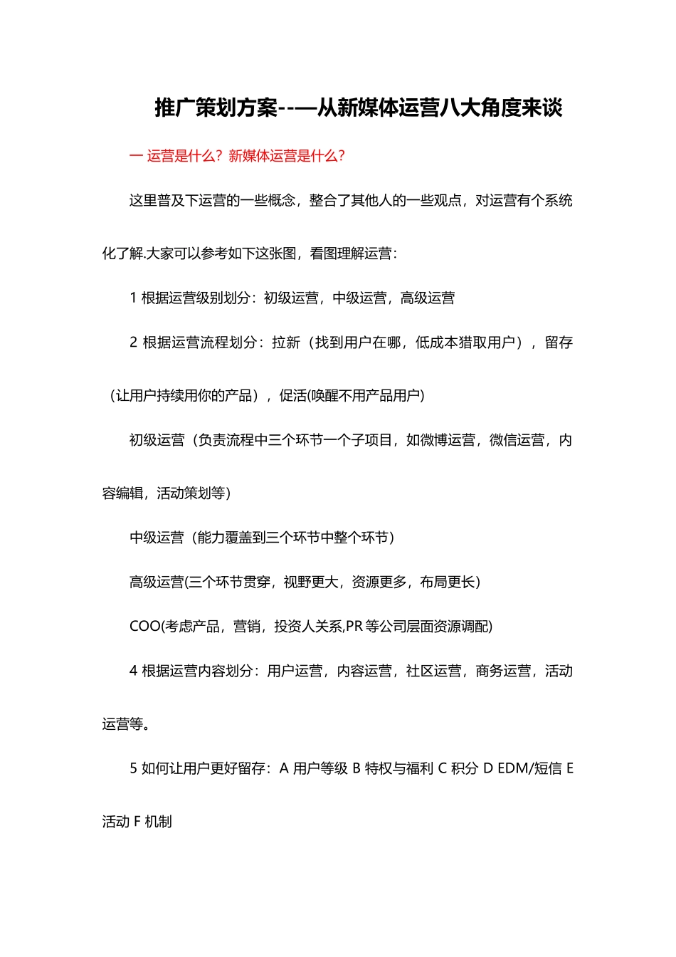 从新媒体运营角度写运营方案_第1页