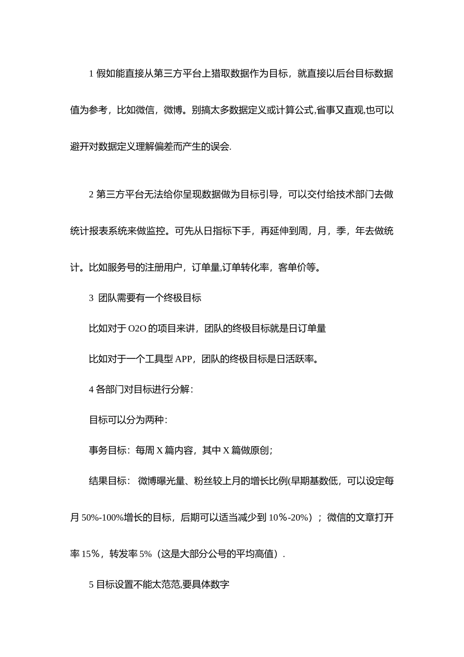 从新媒体运营角度写运营方案_第3页