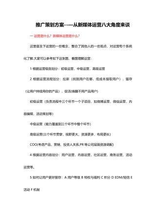 从新媒体运营角度写运营方案