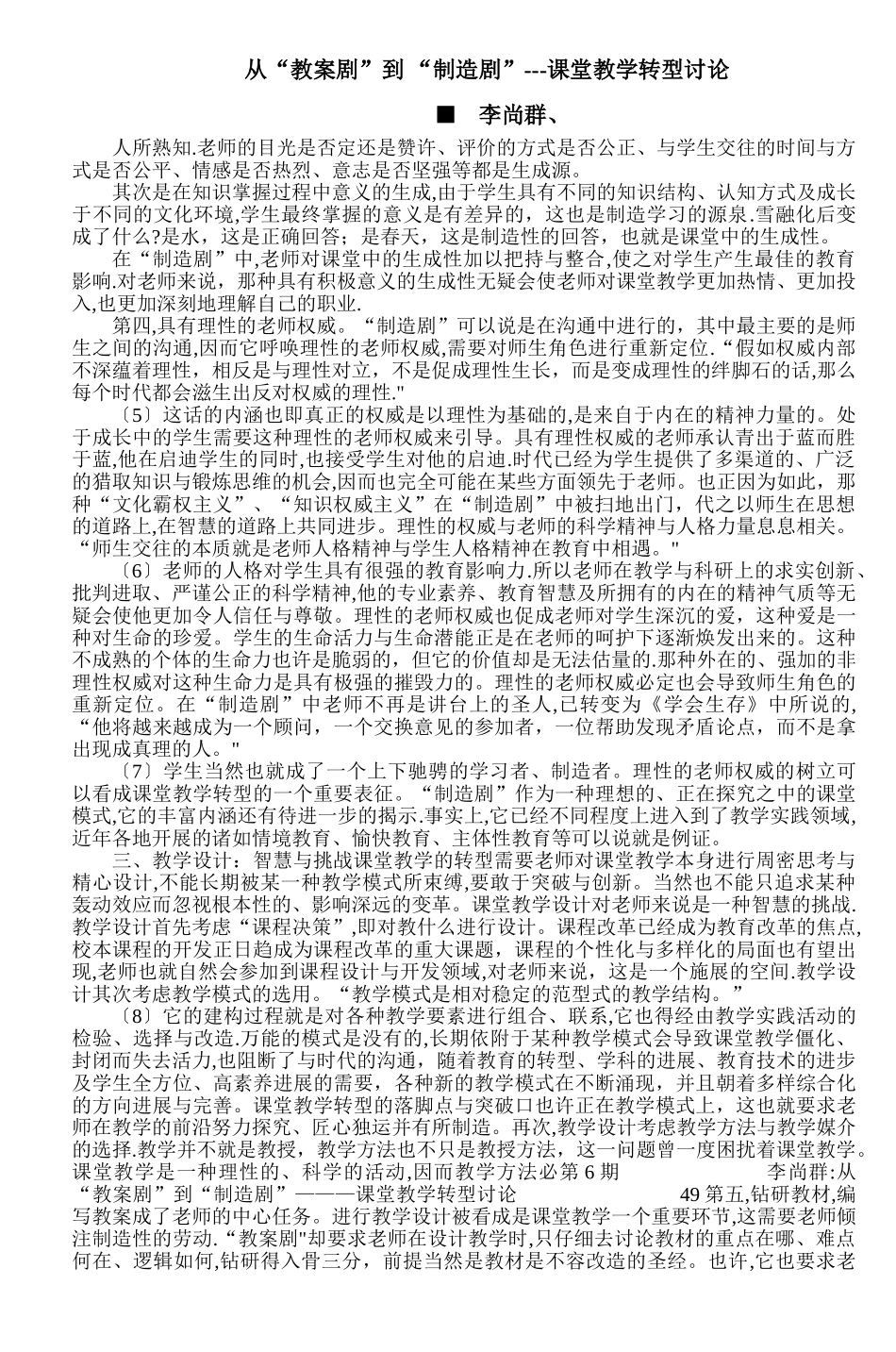 从教案剧到“创造剧”课堂教学转型研究_第1页