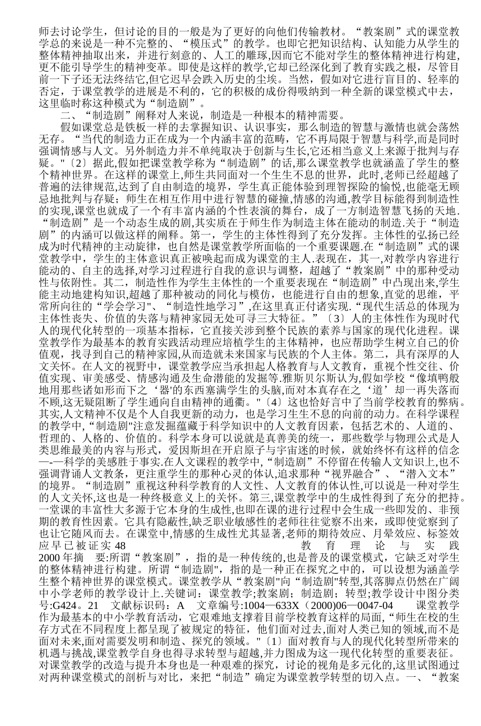 从教案剧到“创造剧”课堂教学转型研究_第2页