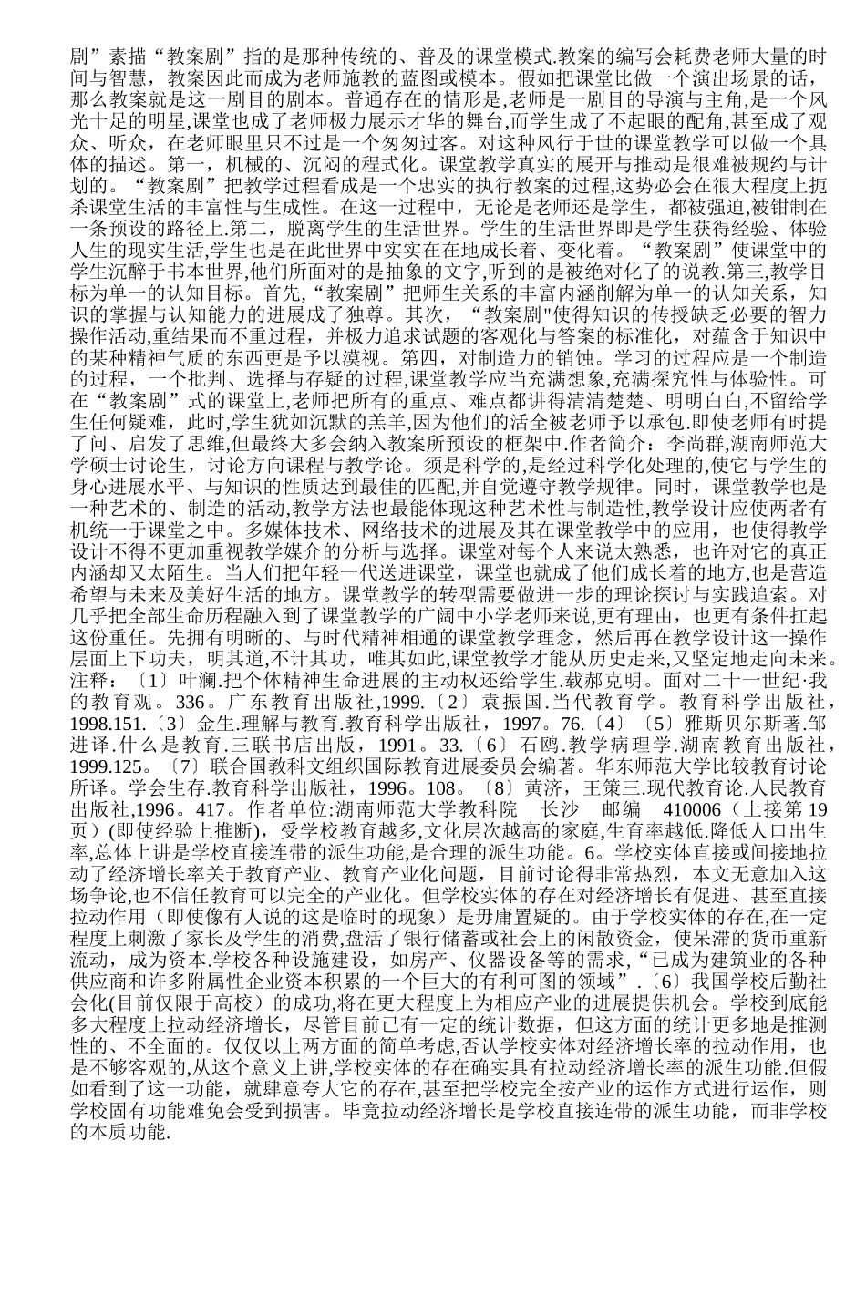 从教案剧到“创造剧”课堂教学转型研究_第3页