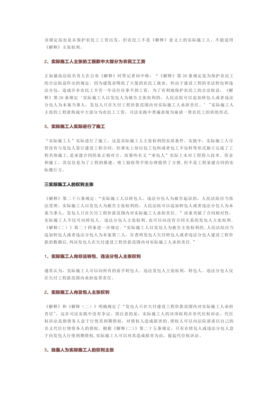 从最高院案例看建设工程实际施工人_第2页