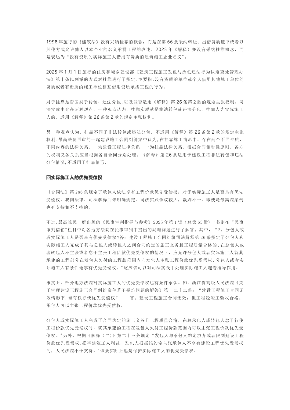 从最高院案例看建设工程实际施工人_第3页