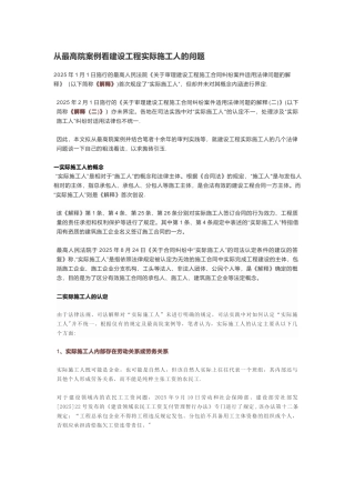从最高院案例看建设工程实际施工人