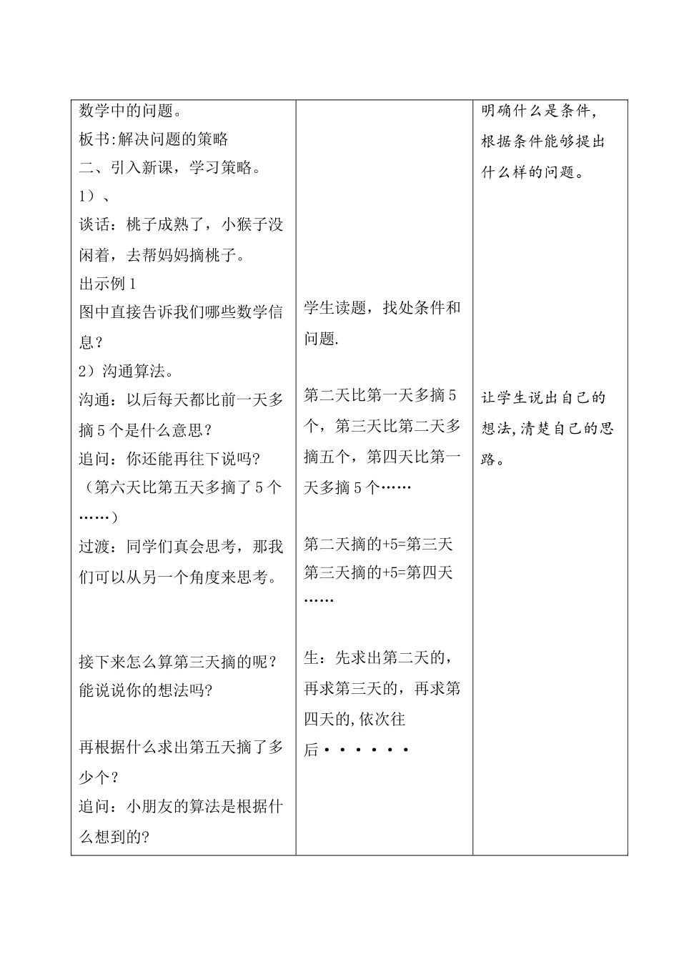 从条件出发思考的策略教案_第2页