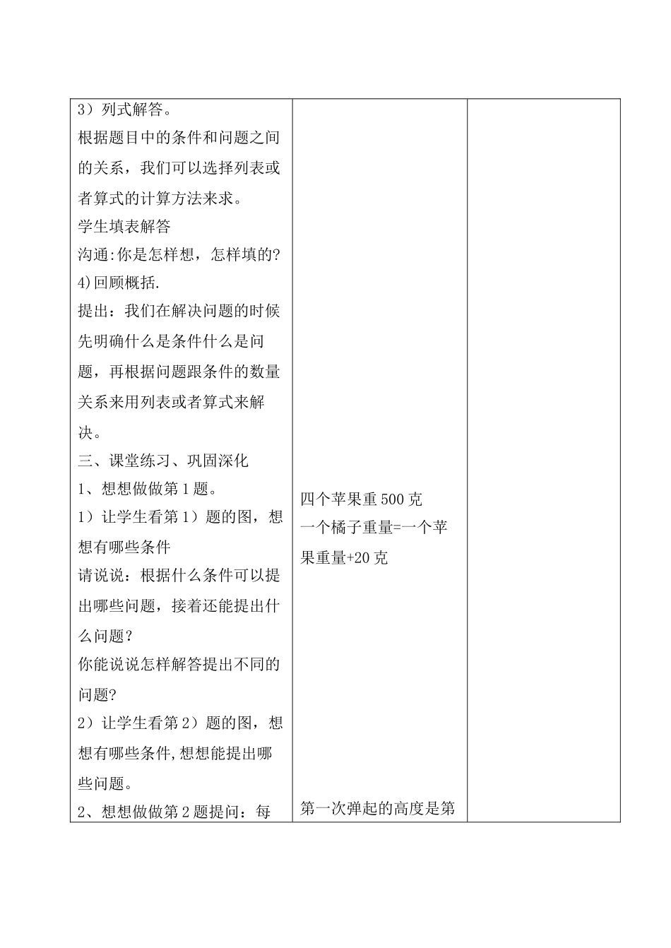 从条件出发思考的策略教案_第3页