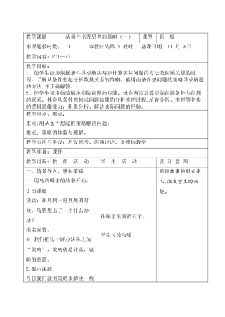 从条件出发思考的策略教案