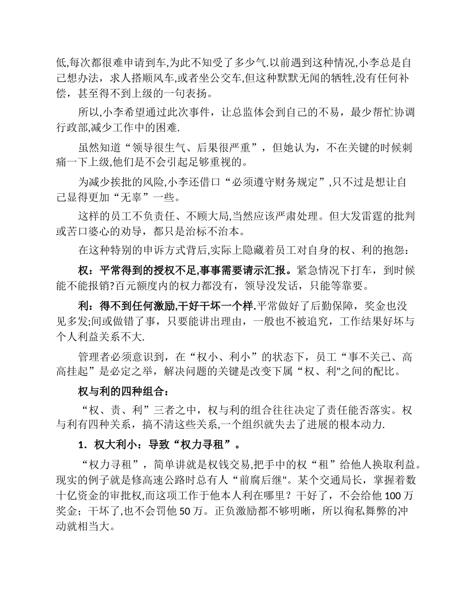 从权责利三者的关系看公司执行力_第2页