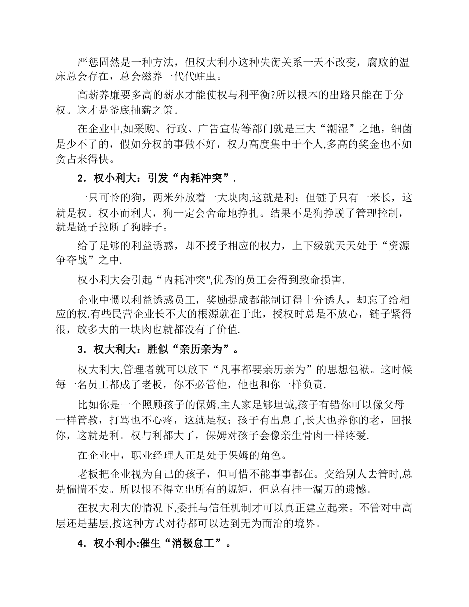 从权责利三者的关系看公司执行力_第3页