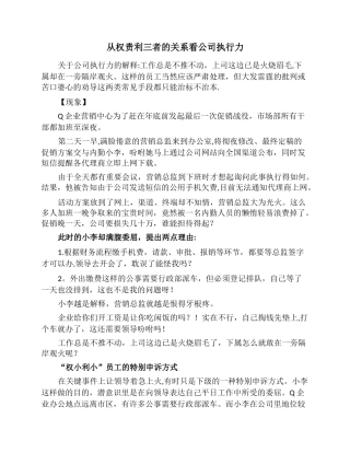 从权责利三者的关系看公司执行力