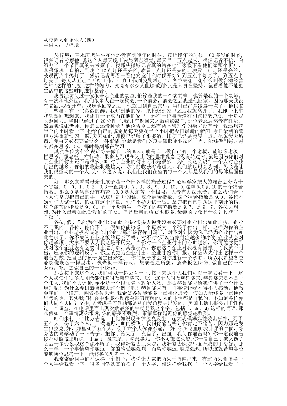 从校园人到企业人4_第1页