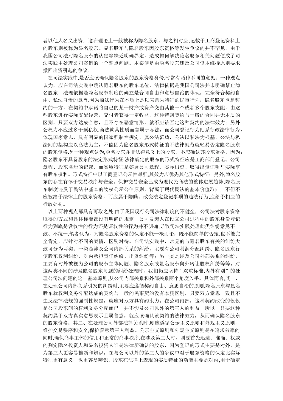 从本案看公司隐名股东资格认定_第2页