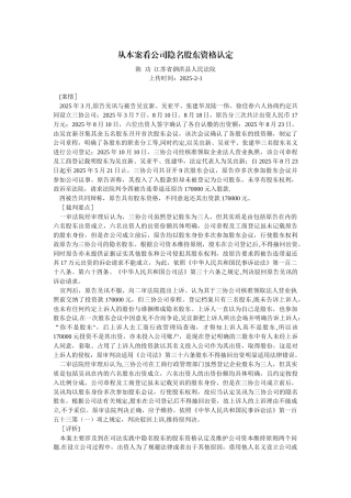 从本案看公司隐名股东资格认定