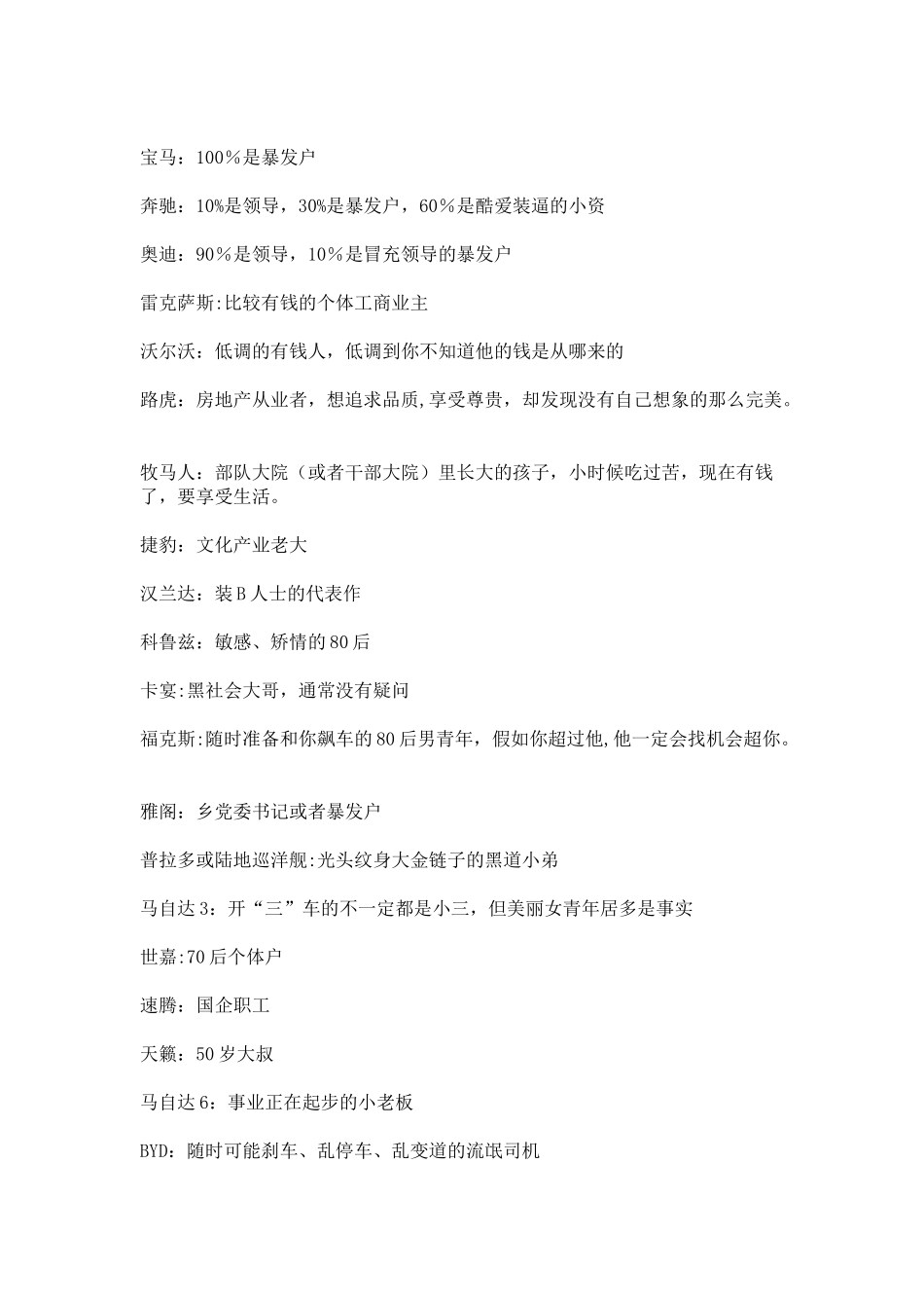 从汽车品牌看人性格_第1页