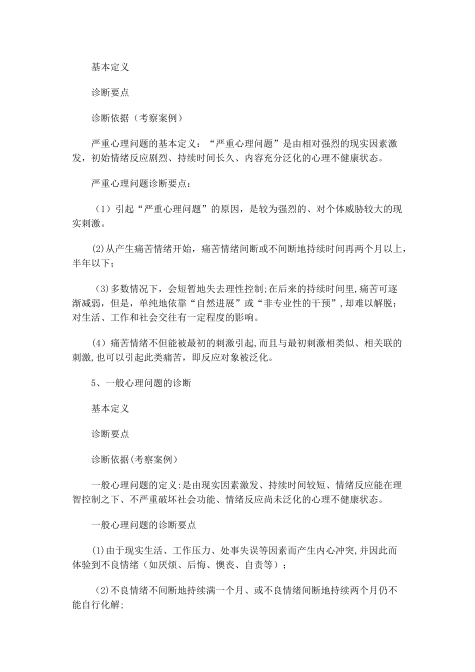 从求助者对“症状”的“自知”程度来分析_第2页