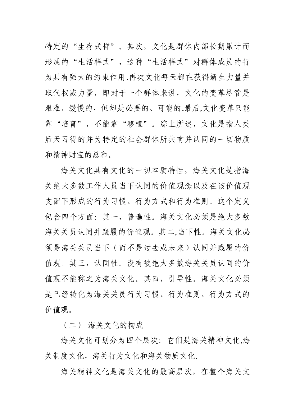 从海关精神看海关文化建设_第2页