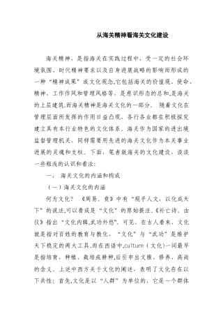 从海关精神看海关文化建设