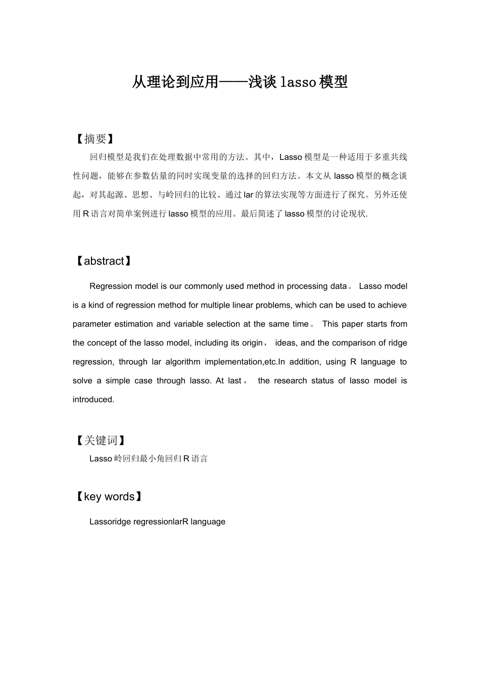 从理论到应用——浅谈lasso模型_第2页