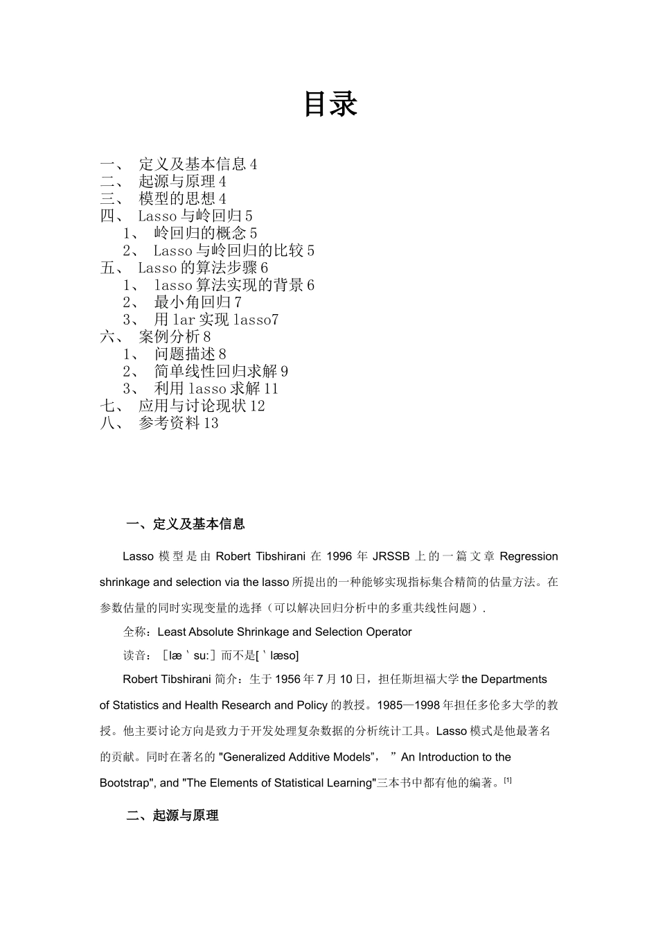 从理论到应用——浅谈lasso模型_第3页