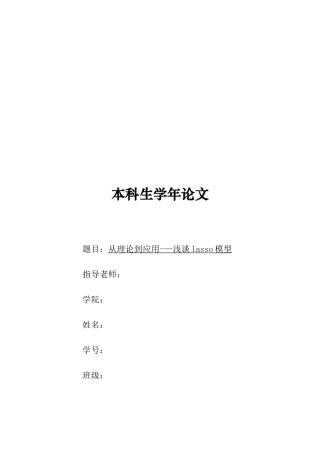从理论到应用——浅谈lasso模型