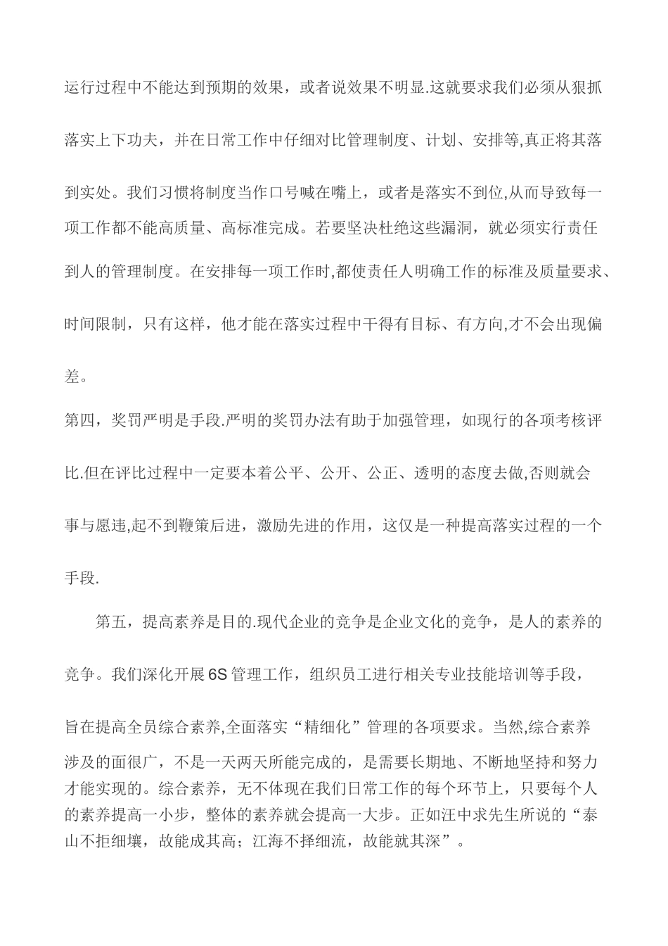 从细节做起-提高企业管理水平_第2页