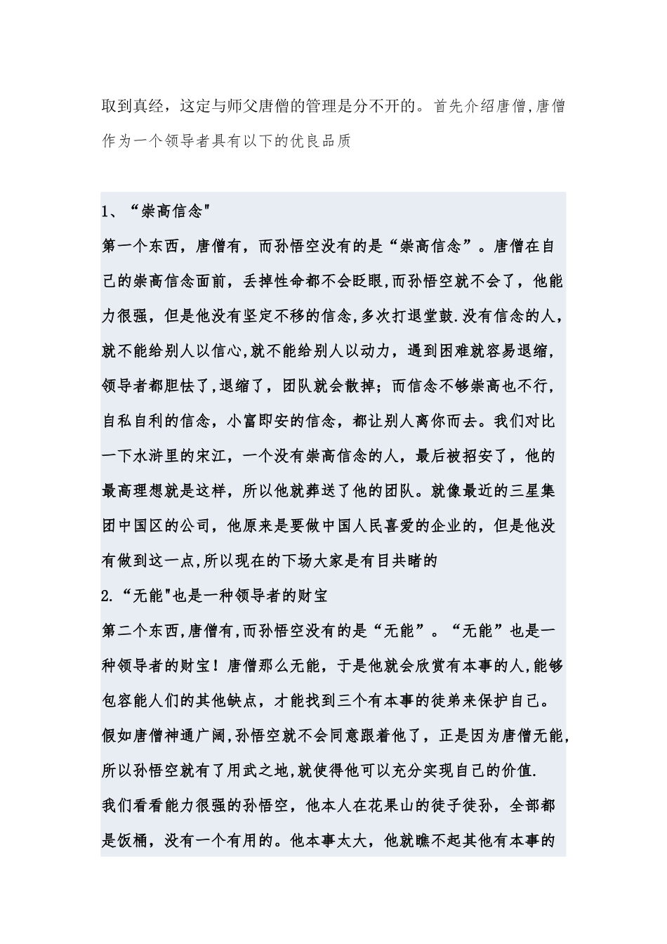 从管理学的角度分析西游记总结_第2页