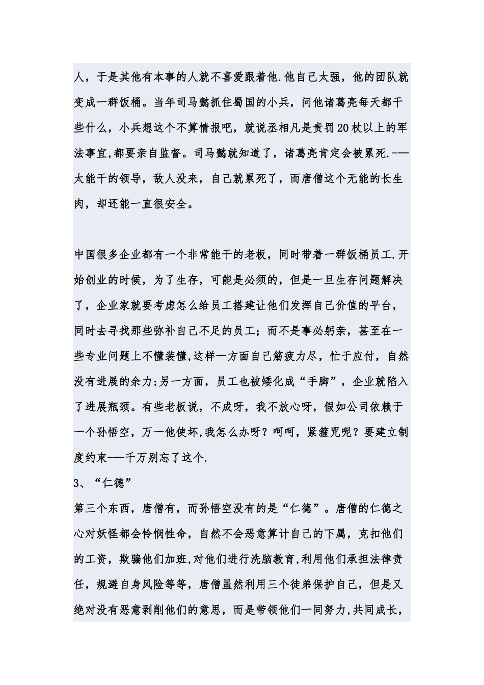 从管理学的角度分析西游记总结_第3页