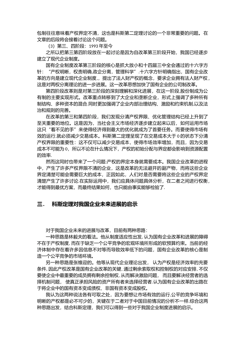 从科斯定理看我国企业制度改革_第3页