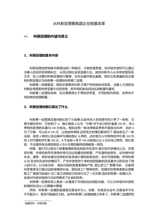 从科斯定理看我国企业制度改革