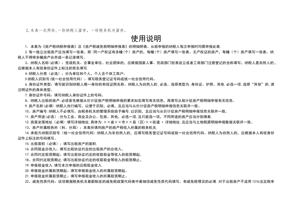 从租计征房产税税源明细申报表_第2页