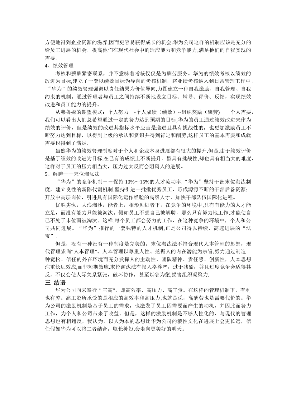 从管理心理学看华为_第2页