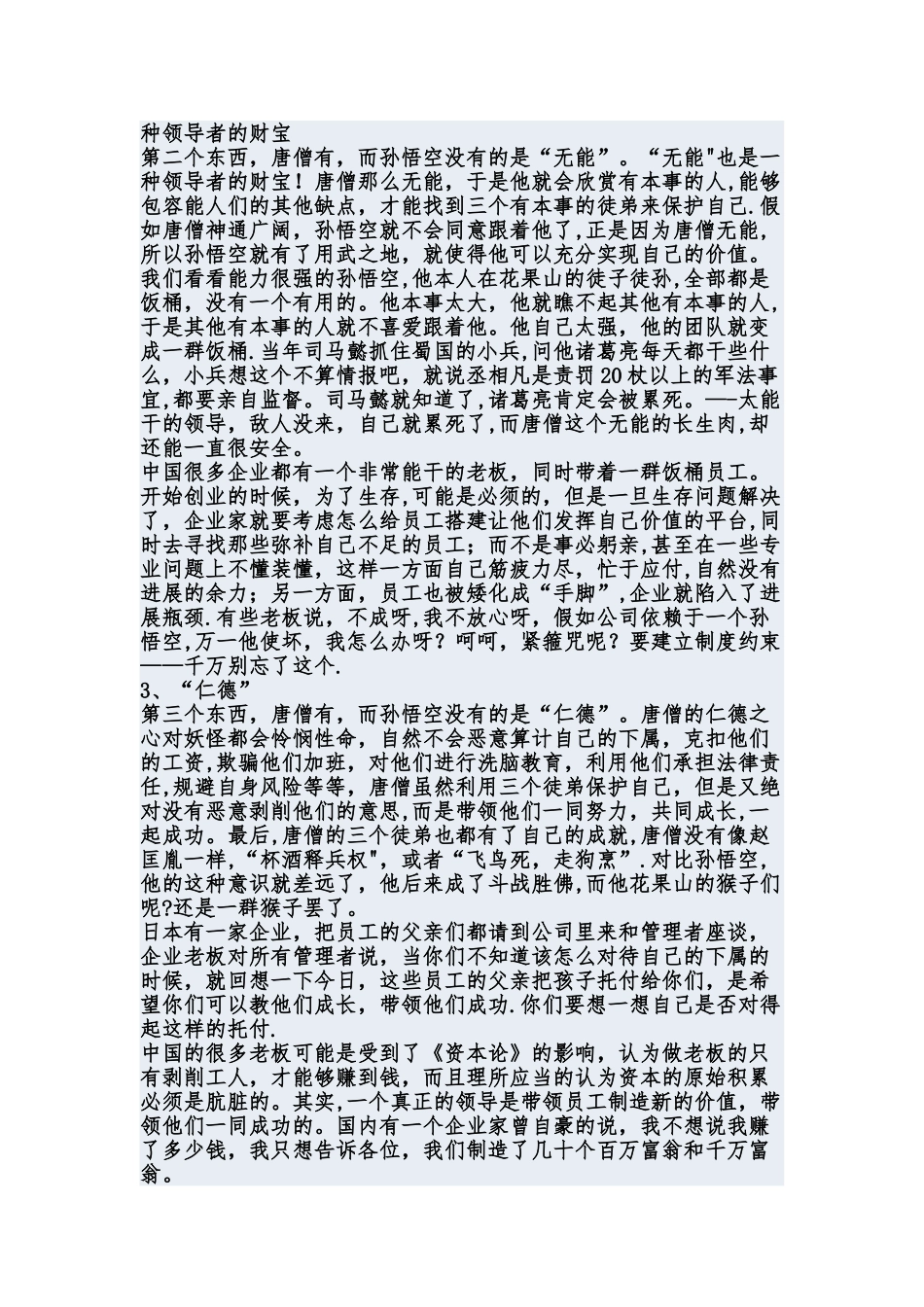 从管理学的角度分析西游记总结_第2页