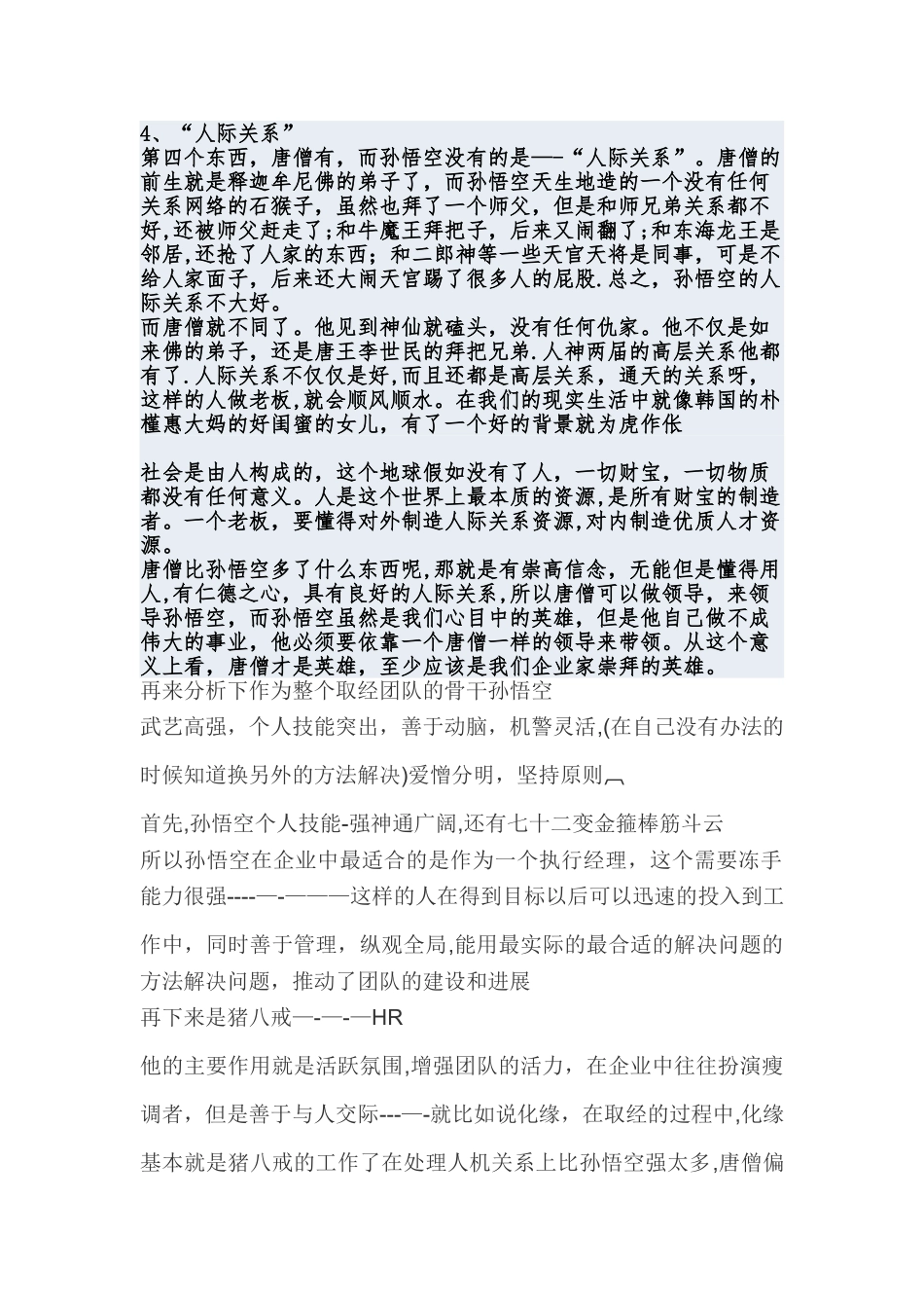 从管理学的角度分析西游记总结_第3页