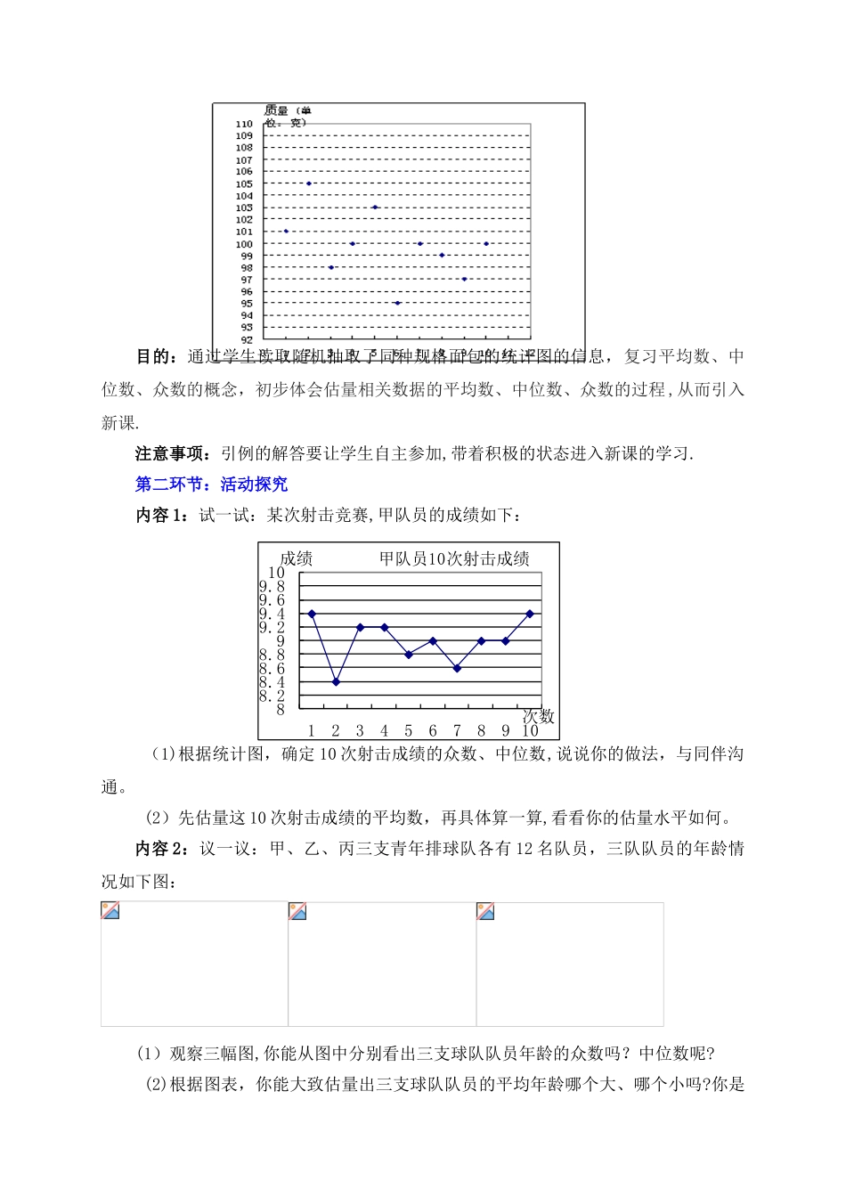 从统计图分析数据的集中趋势-教学设计_第2页