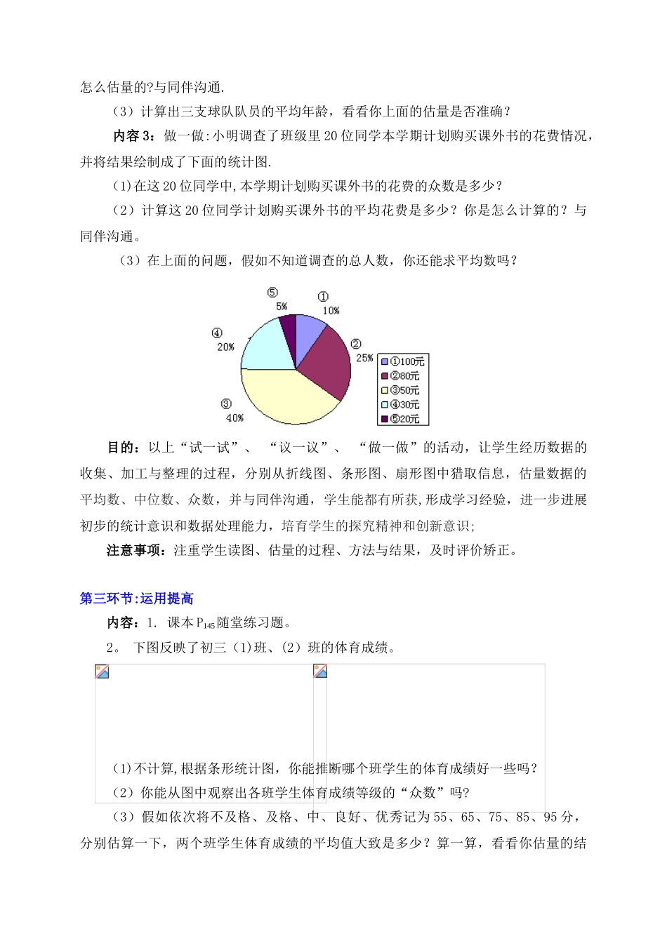 从统计图分析数据的集中趋势-教学设计_第3页
