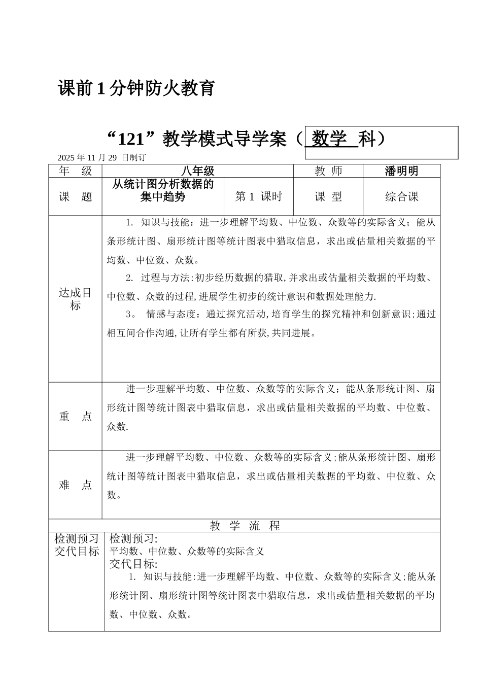 从统计图分析数据的集中趋势教案_第2页
