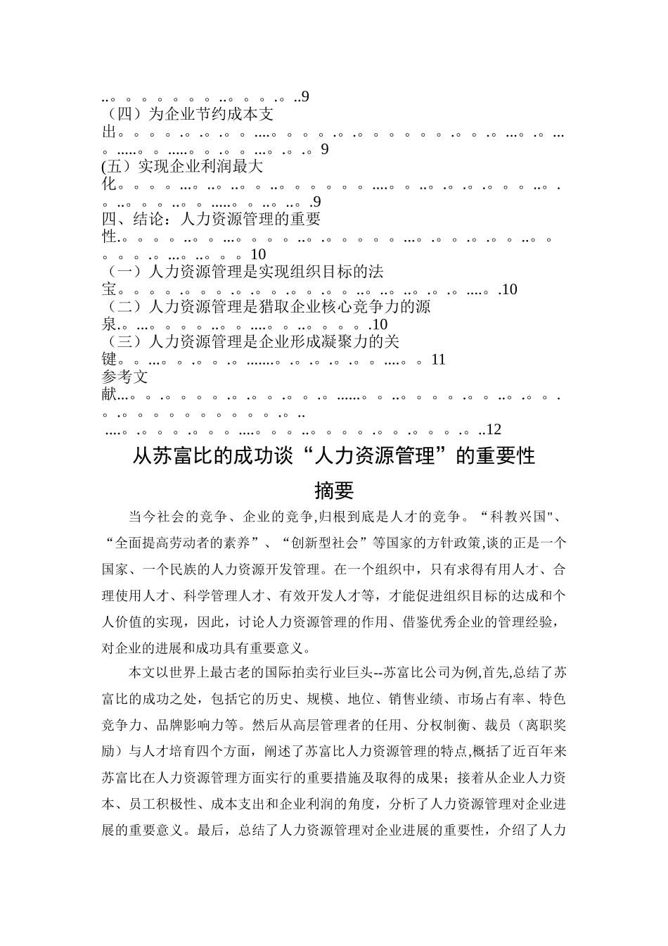 从苏富比的成功谈“人力资源管理”的重要性_第3页