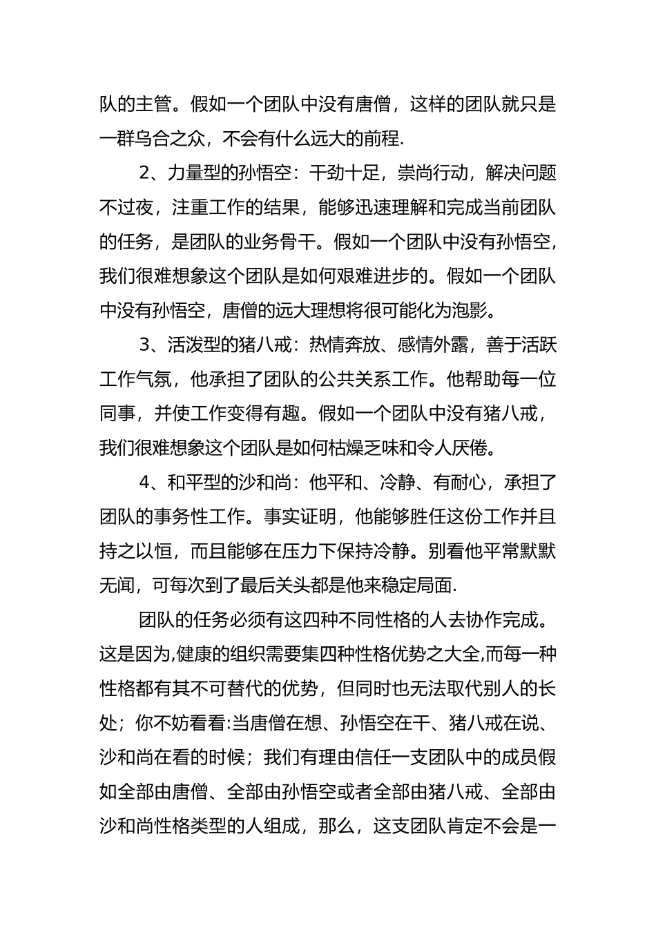 从西游记与分析团队合作精神_第2页