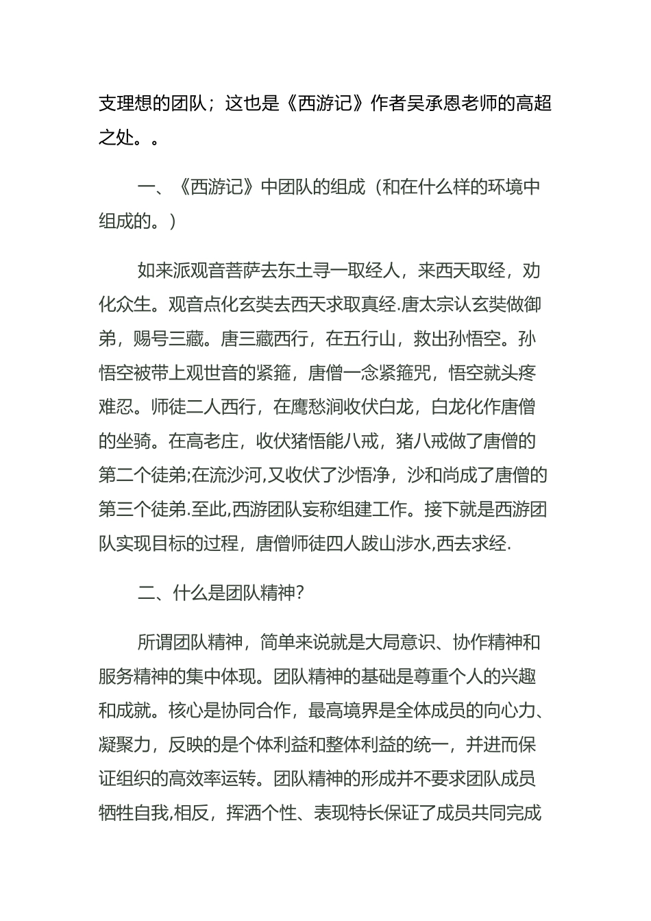 从西游记与分析团队合作精神_第3页