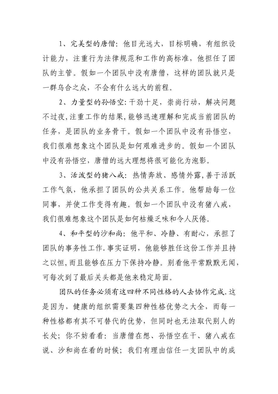 从西游记分析团队合作精神_第2页