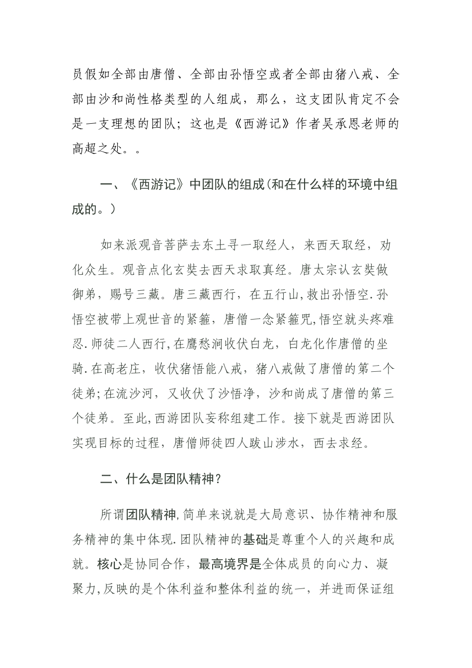 从西游记分析团队合作精神_第3页