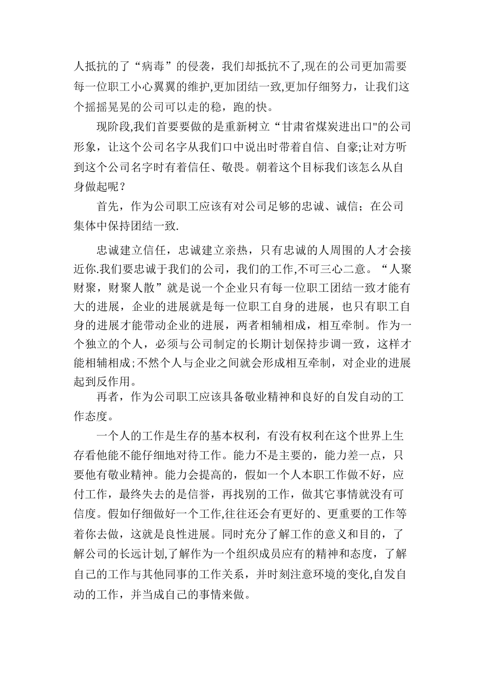 从自身做起-维护公司利益形象_第2页